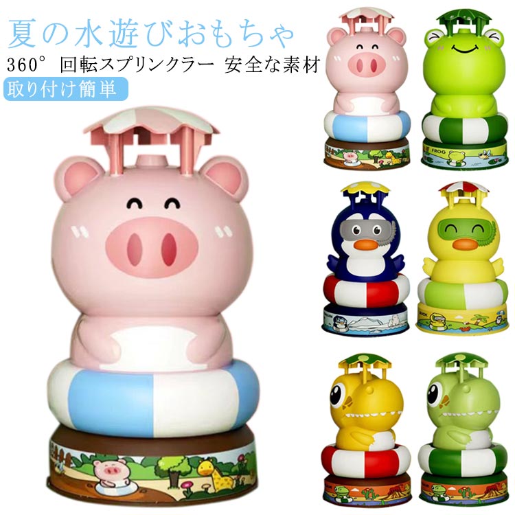 夏の水遊びパーテ スプリンクラー シャワー 噴水のおもちゃ 回転水 噴水 庭 外遊び 夏 おもちゃ 水遊び..