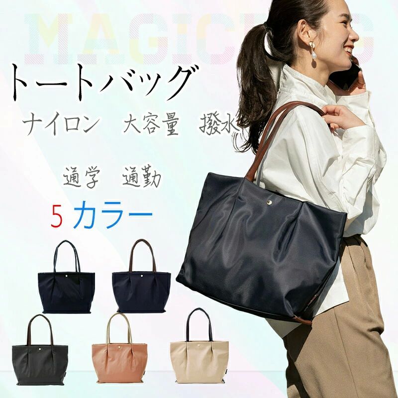 トートバッグ 旅行 通勤 買い物バッグ ナイロン エコバッグ ボストンバッグ レディース マザーズバッグ 無地 ショルダーバッグ