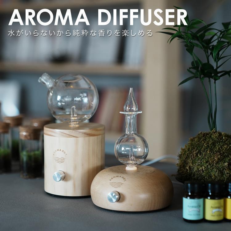 アロマディフューザー 水なし 水を使わない おしゃれ ディフューザー アロマ アロマオイル エッセンシ..