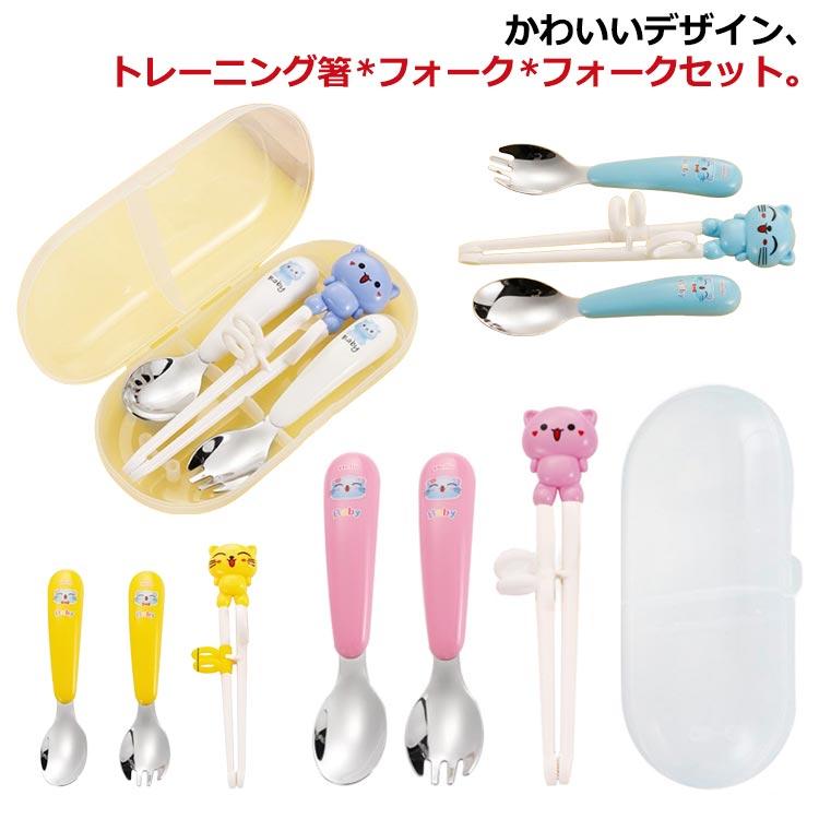 お箸セット 子供 トレーニング 箸 セット トレーニング箸 ケース付き スプーン フォーク セット 離乳食..