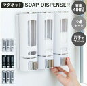 シャンプーボトル ソープディスペンサー 3連セット 壁 マグネット付き 400ml 下から出る シャンプー ボトル 鍵不要 リンス コンディショナー ボディーソープ 詰め替えボトル 詰め替え容器 清潔 浮かせる収納 お風呂
