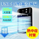 新登場 冷風機 冷風扇 ナノ噴霧冷風扇 強力 卓上クーラー 卓上冷風機 強力送風 小型 静音 500ML大容量 噴霧冷却 2段階風量 20°上下角度調整 冷風扇 ミニクーラー 大霧量 大風力冷風扇風機 涼しい コンパクト USB充電 熱中症対策 暑さ対策 オフィス 寝室 キャンプ用 省エネ