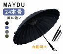 傘 メンズ 24本骨傘 超撥水 UVカット かさ カサ おしゃれ 男性 メンズ 長傘 ビジネス 梅雨 雨傘 アンブレラ 日傘 頑丈 雨の日 かわいい お出かけ ...