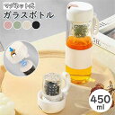 ★マグネット式★ 耐熱ガラス ティーボトル 茶こし マイボトル マイ水筒 ティーポット マグボトル ガラスボトル クリアボトル 紅茶 タンブラー 茶漉し 茶こし...