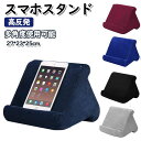 スマホスタンド マルチミニ枕 スマホ スタンド スマートフォンスタンド 携帯スタンド ギフト プレゼント おしゃれ おすすめ 5カラー 多角度使用可能 高反発 ...