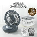 扇風機 サーキュレーター ライト付き 120°首振り 4段階風量調節 壁掛け 卓上 角度調整 2色選べる 呼吸ランプ付き 12時間連続使用 折り畳み式 コードレス 充電式 コンパクト 熱中症対策 卓上扇風機 省エネ 軽量 強力