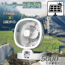 ソーラー扇風機 アウトドア 太陽エネルギー キャンプライト キャンプ テント デスクトップ 釣り ポータブル 折りたたみ式 充電式 ファン 照明 USB充電式ファン 3段階風速 おしゃれ モバイルバッテリ 光る 照明 大容量電池 省エネ ledライト 5000mAhバッテリー