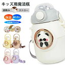 新品発売!キッズ魔法瓶 直飲み&ストロー 水筒 ボトル 水筒 保温 子供 水筒 大容量 700ml 真空断熱 ワンタッチ 直飲み 316ステンレス製 ストラップ...
