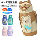 新品発売!キッズ魔法瓶 直飲み&ストロー 水筒 ボトル 水筒 保温 水筒 子供 500ml 真空断熱 魔法瓶 ストロー付き 316ステンレス ワンタッチ ストロー付き ストラップ アニメ かわいい 携帯に便利 学生 クリスマスギフト