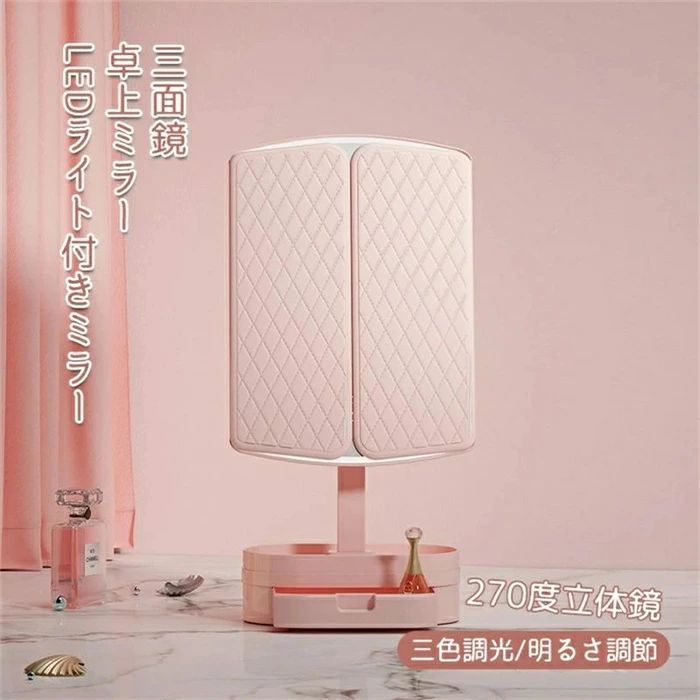 女優ミラー 卓上ミラー 三面鏡 LEDライト付きミラー ライトミラー 卓上鏡 化粧鏡 三色調光 LEDミラー ..