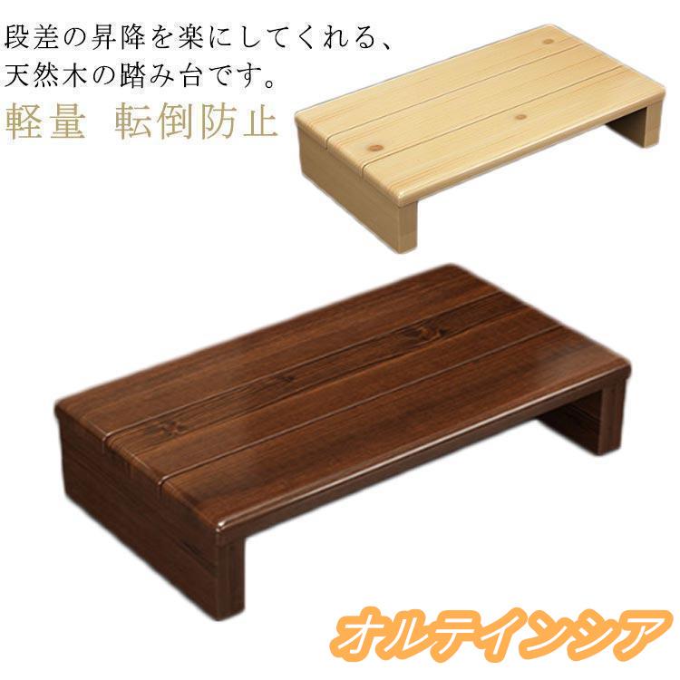 楽天プロジェクトアップデート木製 段差 昇降 おしゃれ 踏み台 玄関 完成品 北欧 15cm 高さ11cm 高齢者 シニア キッチン おしゃれ 高齢者 玄関ステップ 介護用品