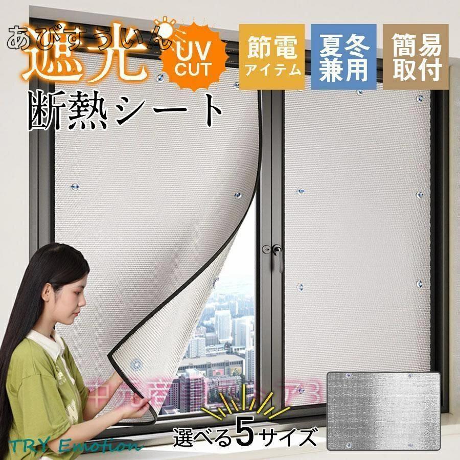 断熱シート フォーム 窓遮光シート 窓フィルム 遮熱 断熱 UVカット 目隠し 大判サイズ 紫外線対策 夏冬兼用 水貼り 節電 省エネ エコ対策