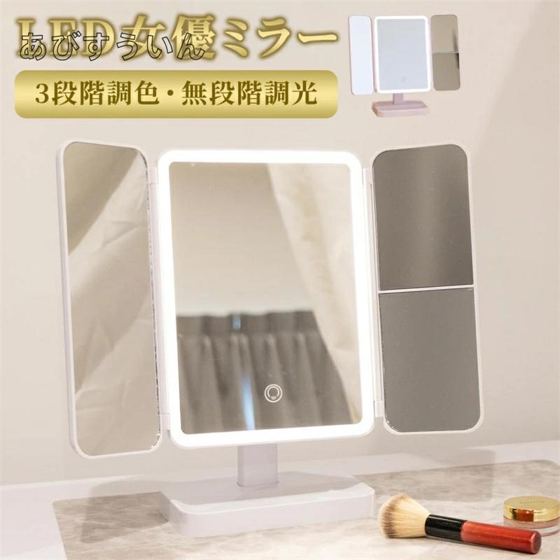 女優ミラー 卓上ミラー 【46個のLED搭載 2倍＆3倍拡大鏡付き】折り畳み式 タッチパネル 3段階調色 無段..