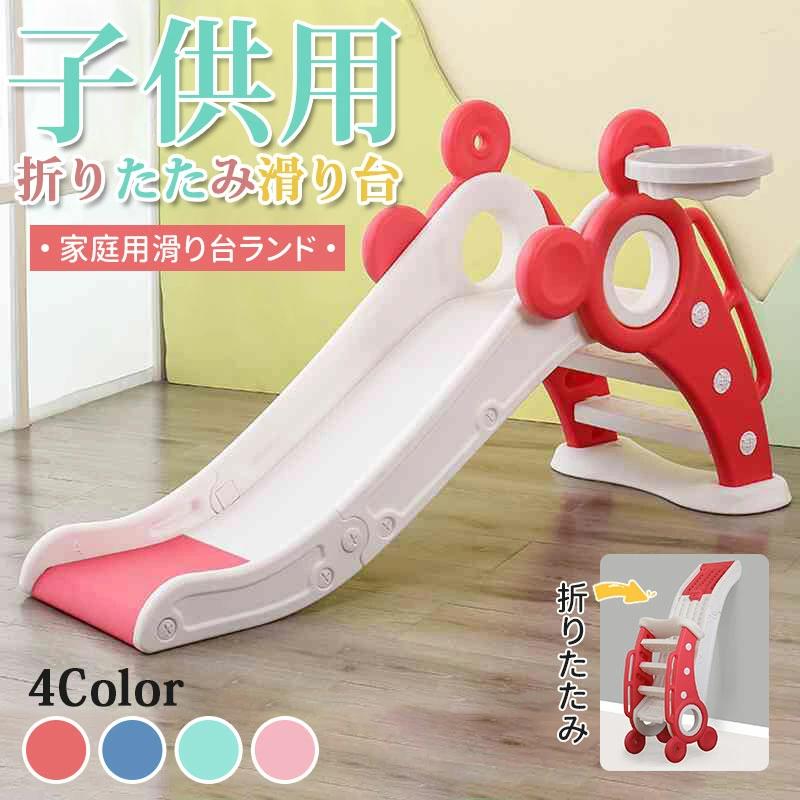 滑り台 キッズ 遊具 スライダー 幼児 滑り台 子ども 室内 折りたたみ 屋内用 組立簡単 コンパクト おも..