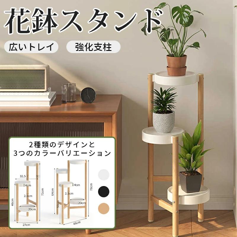 フラワースタンド プランタースタンド フラワーラック 多機能 植木鉢スタンド スタンド 3段式 花台 植..