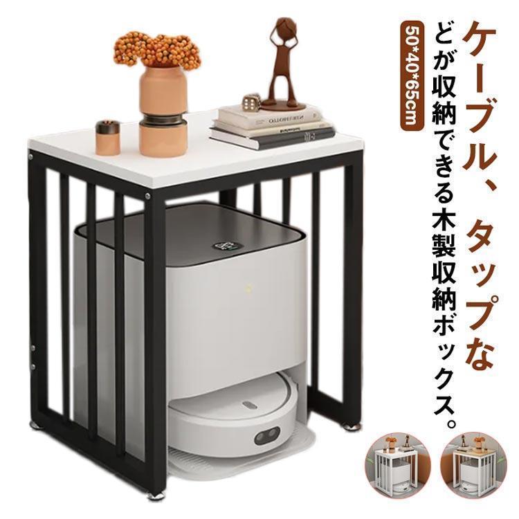 ケーブルボックス ルーター収納 タップボックス ロボット掃除機設置 ルンバ基地 お掃除ロボット 収納 ..