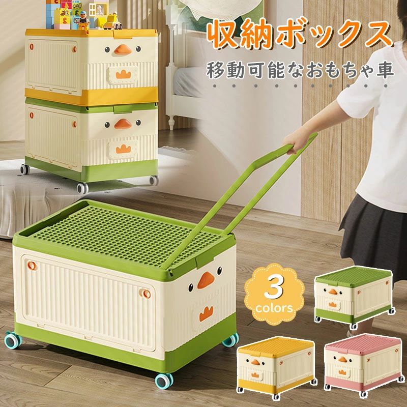 おもちゃ箱 おもちゃ 収納ボックス おもちゃボックス おもちゃ収納 ふた付き キャスター付き 収納ケース 積み重ね 子供 おもちゃ 子供用シェルフ 子供用 絵本ボックス 子供部屋 大容量 組立簡