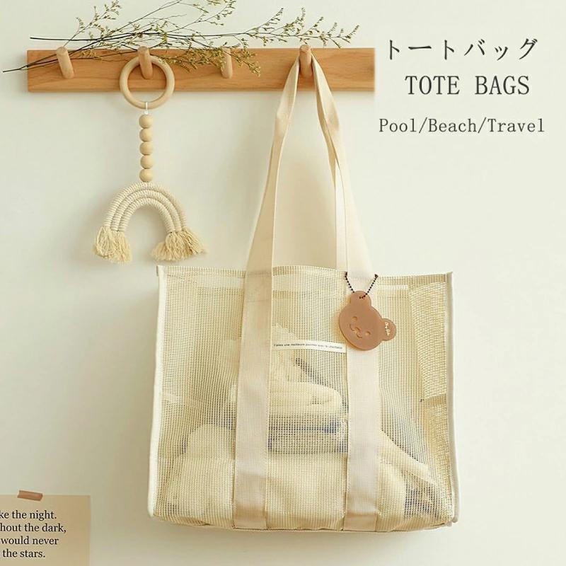 送料無料 メッシュバッグ トート プールバッグ 大人 ビーチバッグ レディース マザーズバッグ 着替え入..