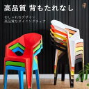 椅子 チェア ダイニングチェア 1人掛 シングルチェア いす イス 芸術感 高品質 北欧風 INS風 シンプル リビング 重ね収納 頑丈 耐久性 ベランダ 室外 安定感 快適 インテリア 芸術感 新生活 一人暮らし 気品 簡約 現代風 高級感 贅沢感sf-ab207