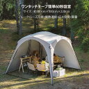 大型ワンタッチタープ テント 3.0m×3.0m ワンタッチテント ドームシェルター ドーム型パーティーシェード 4〜8人用 連結可能 フルクローズ 設営簡単