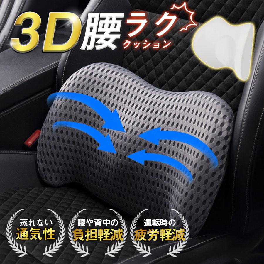 車クッション 腰痛 クッション 運転 腰枕 腰痛クッション ドライバー 長時間 持ち運び 腰痛くならない ..