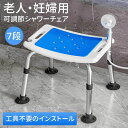 シャワーチェア 浴室チェア 風呂イス 4脚ベンチ バスチェア 高齢者・妊婦用椅子 入浴用 介護用 高さ調節 滑り止め 敬老の日 ギフト プレゼント