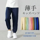 ズボン 裾ゴム 綿100% コットン100% 薄手 サマーパンツ ジョガーパンツ 夏 長ズボン 綿100 ズボン 子供 こども 子供 キッズ