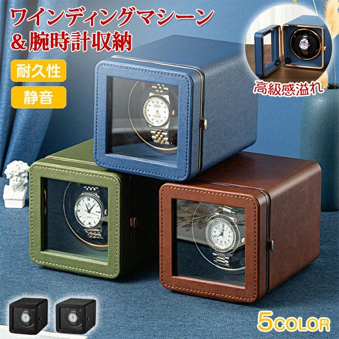 ワインディングマシーン 1本 ワウォッチワインディングマシン 1本巻き USB給電 自動巻き上げ機 高級 静..