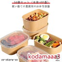 お弁当 冷凍 容器 使い捨て 弁当箱 50個 弁当箱 透明蓋 セット お弁当 容器 フードパック テイクアウト 容器 おしゃれ クラフト紙 紙容器 紙