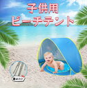 【動画あり】ポップアップテント ビーチ テント ワンタッチテント サンシェードテント キャンプ 子供 家族 夏 海 アウトドア 日よけ UV対策 UVカット 紫外線防止 フルクローズ 簡易テント 収納袋付き 通気性 軽型 かわいい おしゃれ こどもの日 誕生日プレゼント