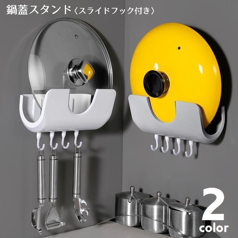 鍋蓋スタンド 鍋蓋ホルダー フライパン蓋 収納 壁掛け 鍋蓋ラック フライパンラック フック付き 調理器..