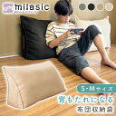 布団収納袋 クッション ソファ おしゃれ 背もたれ クッションになる 洗える ブランケット 毛布 羽毛布団 収納 衣替え MILASIC ポイント消化