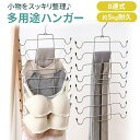ハンガー 衣類掛け 8連 省スペース 折り畳み コンパクト 洗濯 物干し 新生活 収納 ネクタイ Tシャツ ワイシャツ ランドリーグッズ