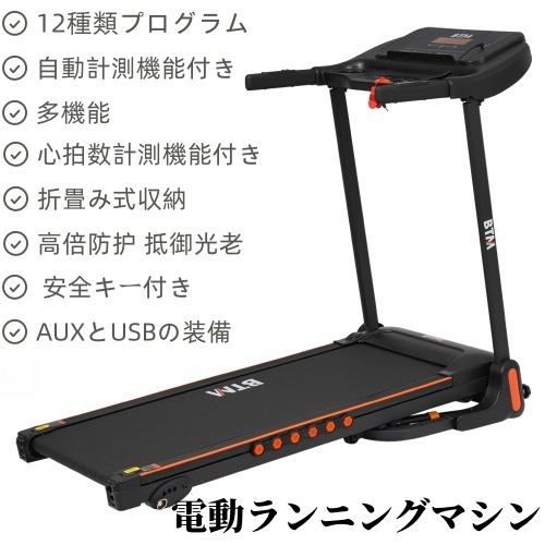 2025新作 電動ランニングマシン MAX14km/h ルームランナー フィットネスマシーン ダイエット器具 有酸素運動 静音 折りたたみ 家庭用
