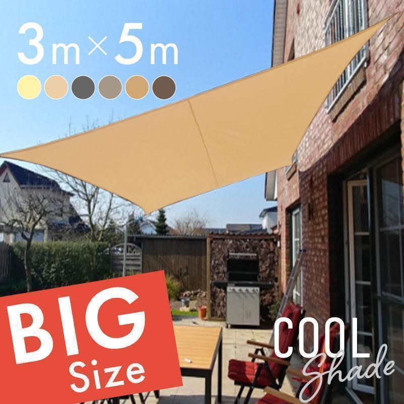 サンシェード シェード 3m×5m ベランダ 庭 ウッドデッキ 窓 防水 撥水 大型 日よけ 日除け UVカット 雨..