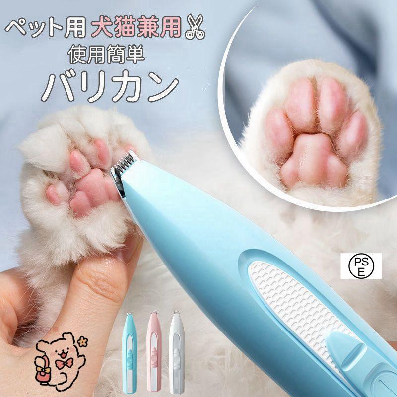バリカン ペット 肉球の間の毛カット 静音 ペット用 猫 犬用バリカン 足裏 顔 肉球 顔周り 犬用 コード..