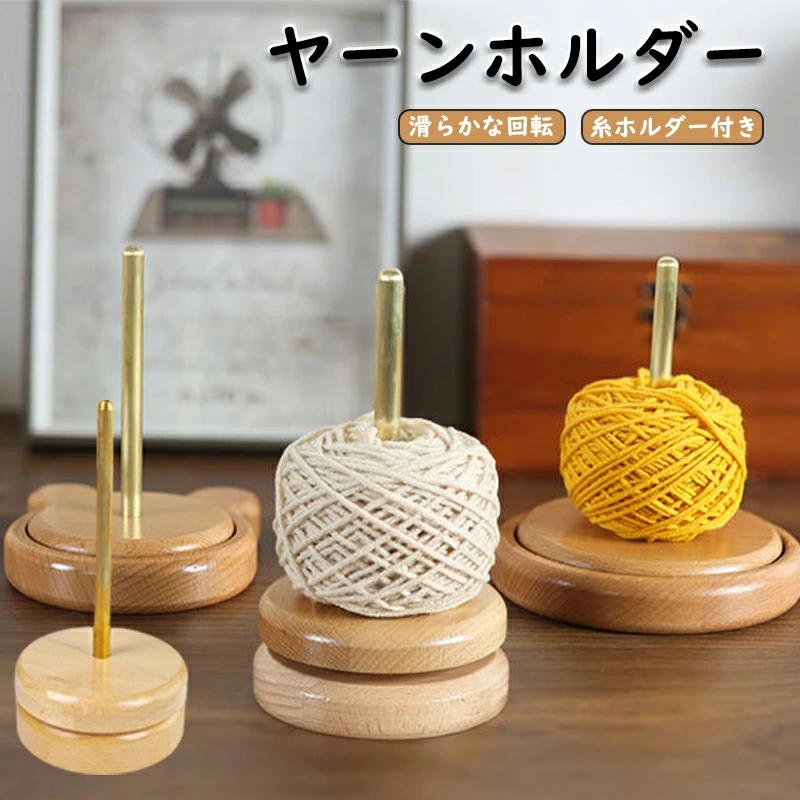 ヤーンホルダー ヤーンローリングホルダー 毛糸 糸ラック 織物ツール 編み物 毛糸ホルダー 収納編み物 ..