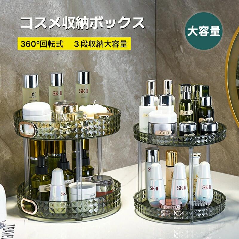 コスメボックス 大容量 メイクボックス 360° 回転式 三段式 2つカラー コスメ 収納 ケース 化粧入れ 持..