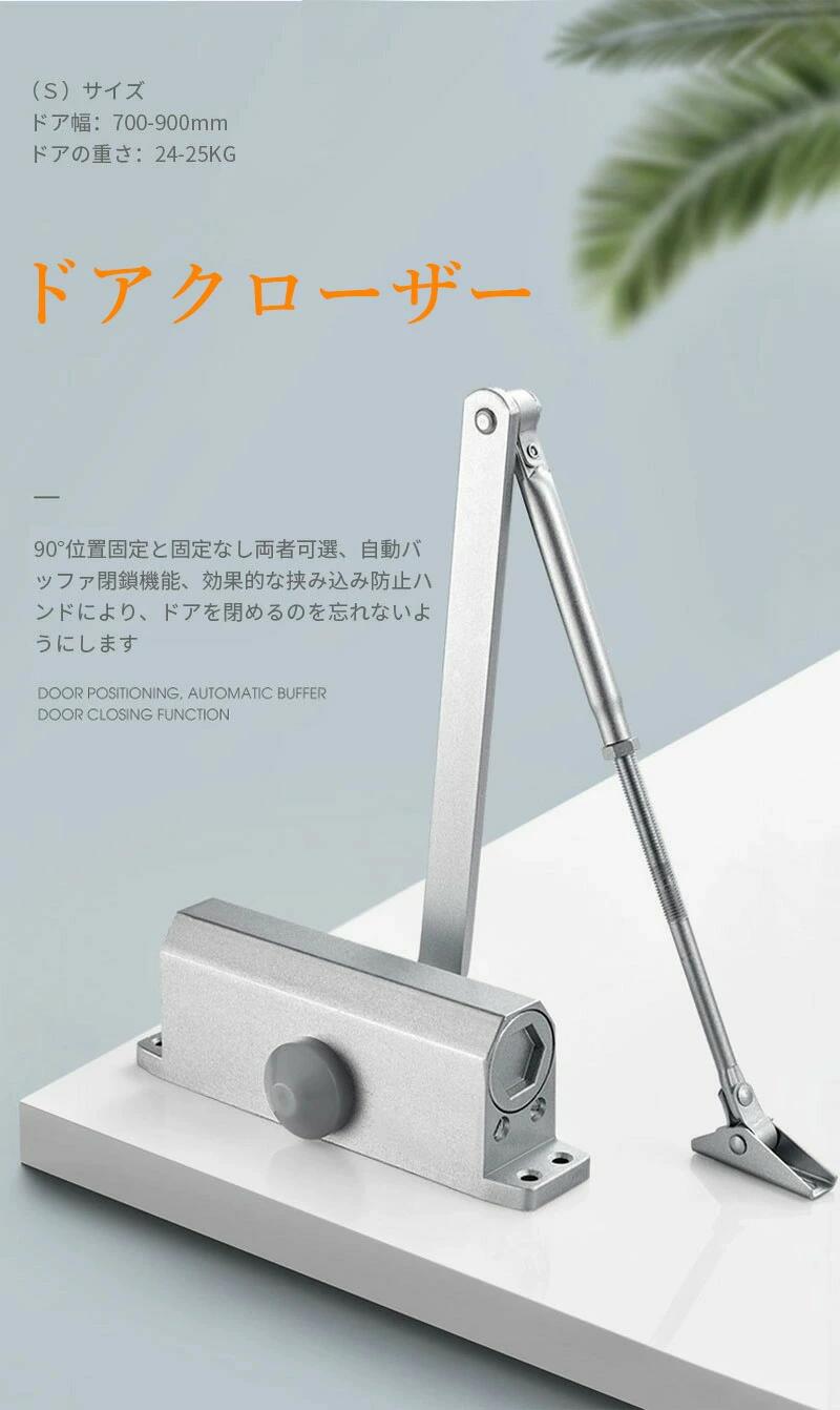 ドアクローザー パラレルタイプ（木製・アルミドア用）ドアダンパー 室内ドア用 室外ドア　アパート　..