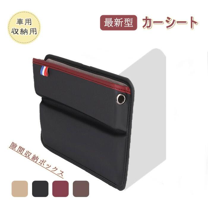最新型 カーシート隙間収納ボックス カーシート 収納ボックス 車用小物入れ 車用収納用 車用サイド収納..