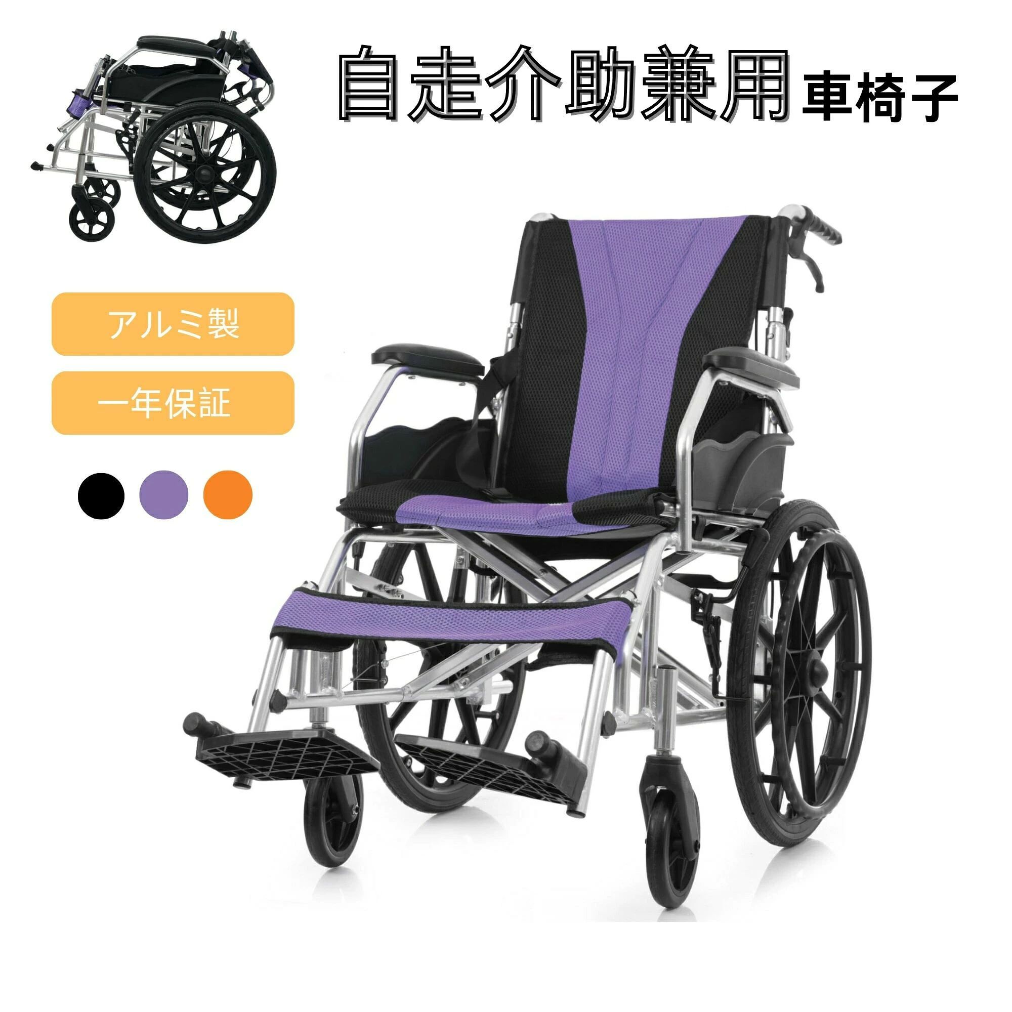 OSJ 車椅子 車いす 車イス 折畳み 自走介助兼用 自走