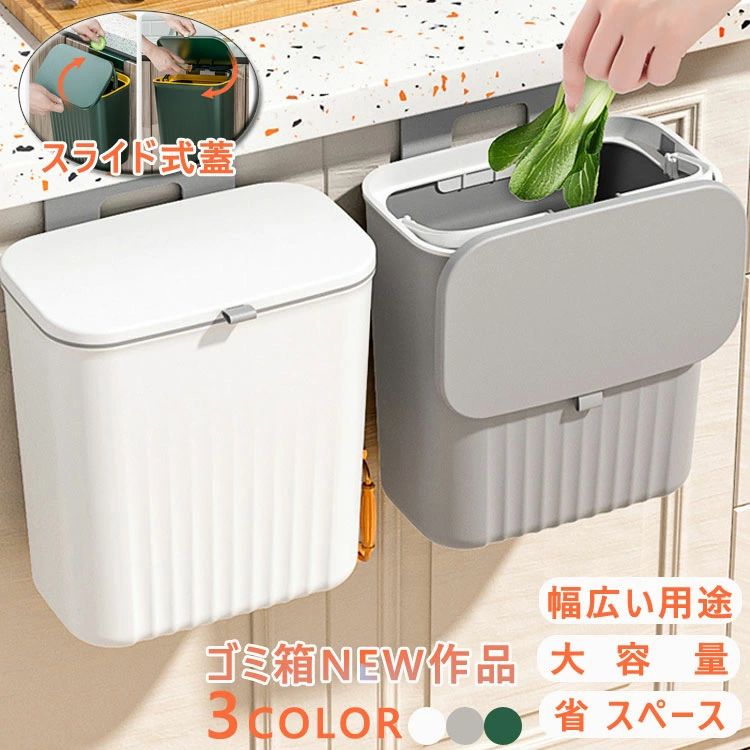 壁掛けゴミ箱 ぶら下げごみ箱 キャビネット ふた付き スライダー式 ゴミ箱 キッチン/オフィス/ベッドル..