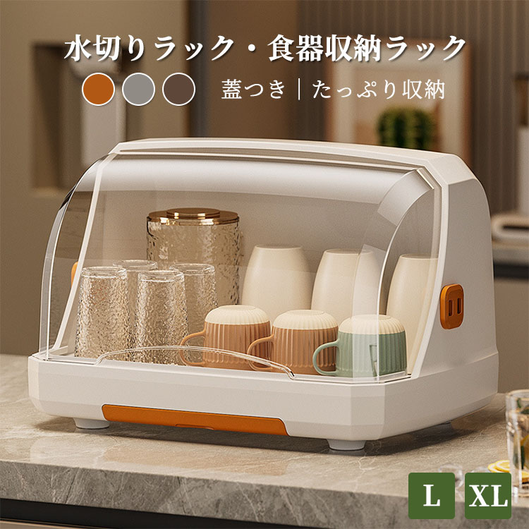 カップ収納ラック 食器収納ボックス 水切りラック 蓋付き 小物整理 キッチン 哺乳瓶乾燥 お手入れ簡単 ..