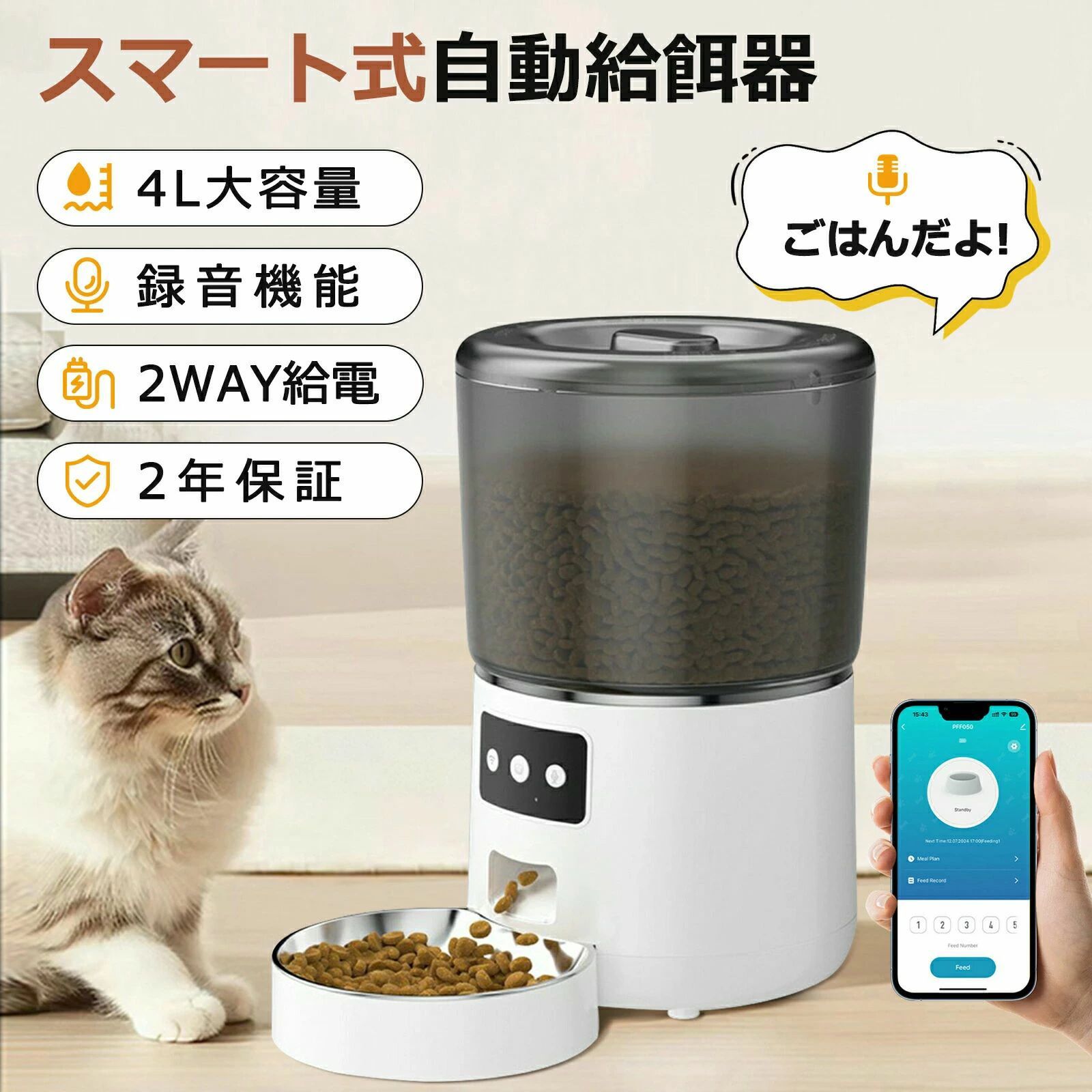 自動餌やり機 猫 自動給餌器 猫 犬 ペット給餌機 自動餌やり器 スマホ遠隔 自動給餌器 録音機能 ペット給餌器 タイマー 自動給餌機 手動給餌可 タイマー式 4L 大容量 スマホ連動型 透明タイプ 定時定量 2WAY給電 WIFI(4)