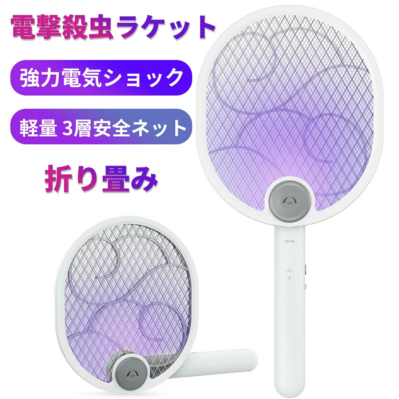 電撃殺虫ラケット 電撃殺虫器 折り畳み 蚊取り uvライト 強力電気ショック USB充電式 軽量 3層安全ネット 害虫退治 ハエ退治 蚊対策 虫除け 薬剤不要 殺虫器 庭 登山