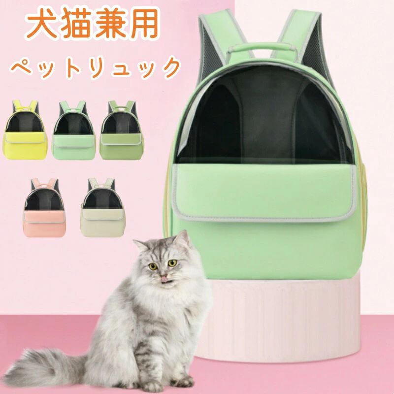ペットキャリーバック ペットバック ペットリュック バックパック 全5色 無地 シンプル 犬猫兼用 小型..