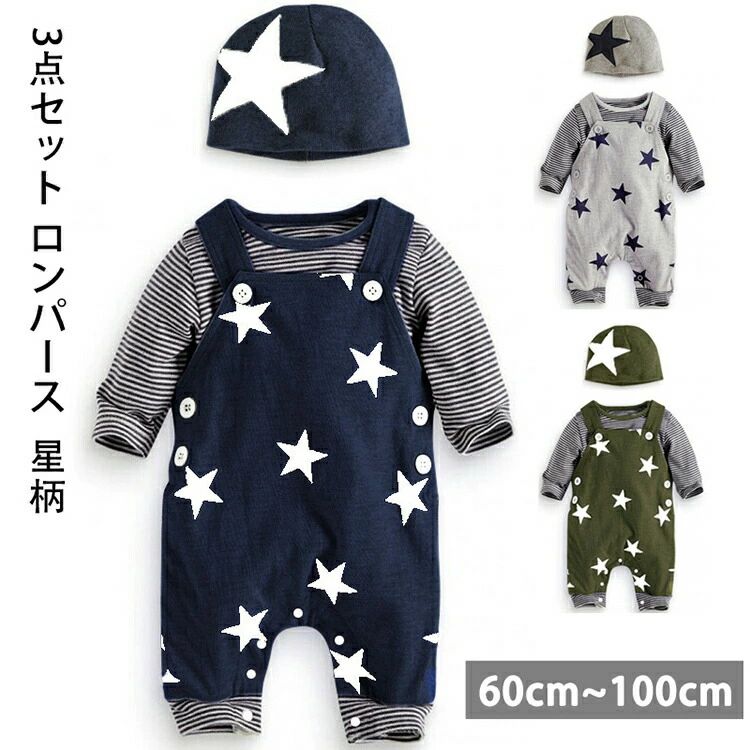 ベビー服 3点セット ロンパース 男の子 女の子 子供服 キッズ服 幼児服 ルームウェア 新生児服 肌着 長袖 可愛い 快適 肌触りいい ボディースーツ 星柄 スター 長袖 重ね着 帽子付き 暖かい 洗える 赤ちゃん 出産祝い