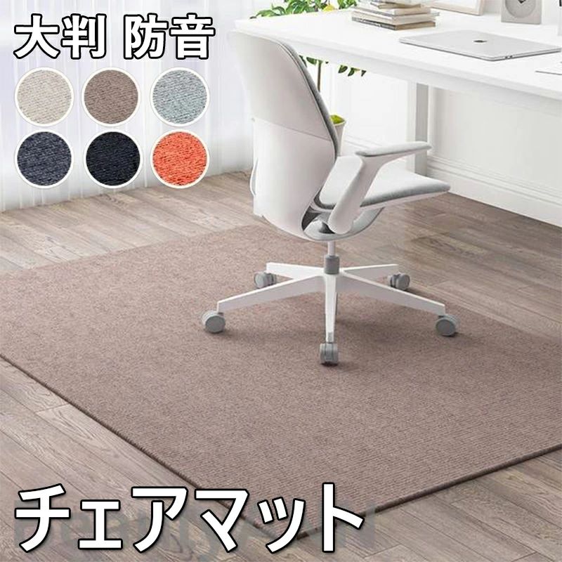 チェアマット おしゃれ 大判 防音 長方形 正方形 ゲーミングチェアマッ 床保護マット ズレない ラグマ..
