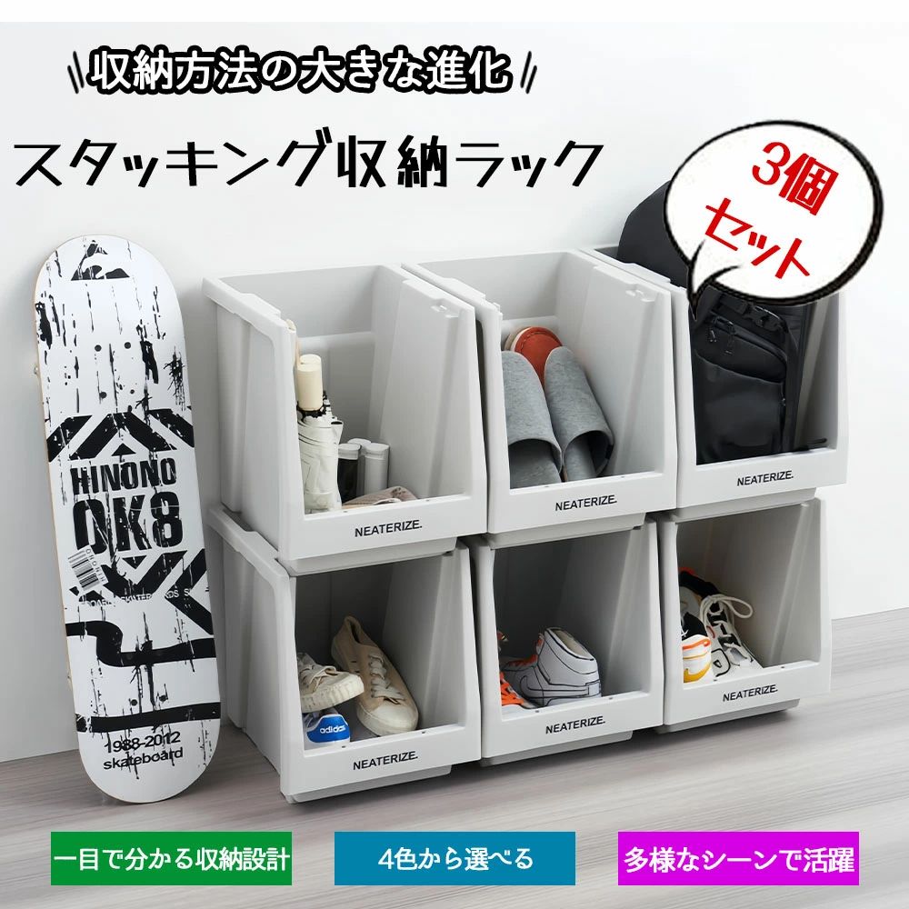 3個セット スタッキング 収納ラック 積み重ね式ラック 収納ボックス 前開き 小物入れ キッチン収納 リ..