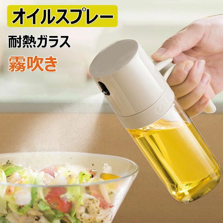 オイルスプレー オリーブオイル スプレー 耐熱ガラス 霧吹き 料理用 油 オイルスプレー 霧状 スプレー ..